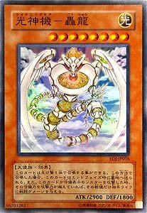 【PSA10】光神機-轟龍 レリーフ アルティメットレア 光神機-轟龍/ライトニングギア/天使族/遊戯王/レリーフ